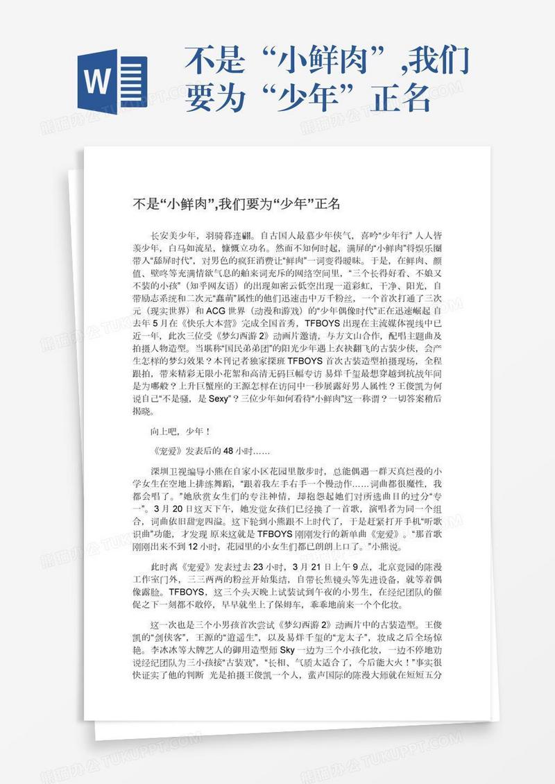 不是“小鲜肉”,我们要为“少年”正名