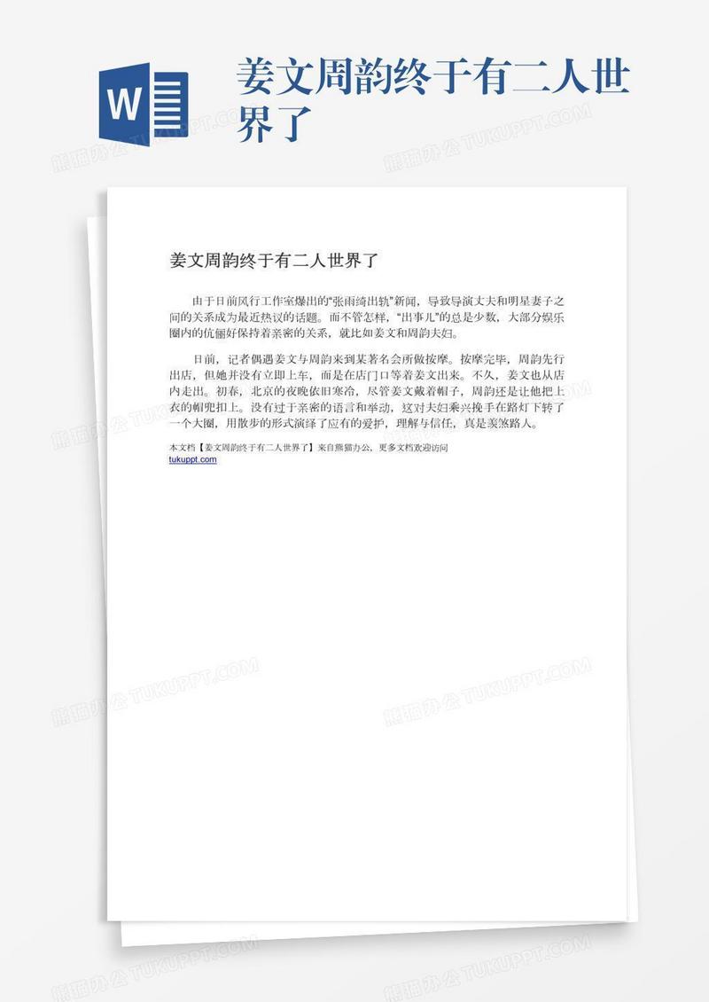 姜文周韵终于有二人世界了