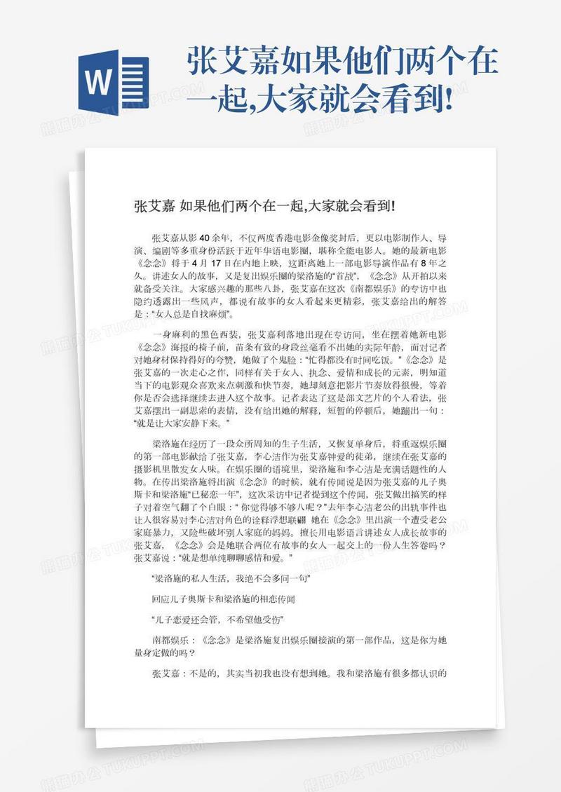 张艾嘉如果他们两个在一起,大家就会看到!