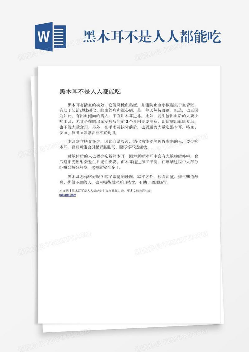 黑木耳不是人人都能吃