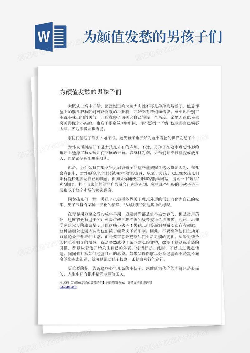 为颜值发愁的男孩子们