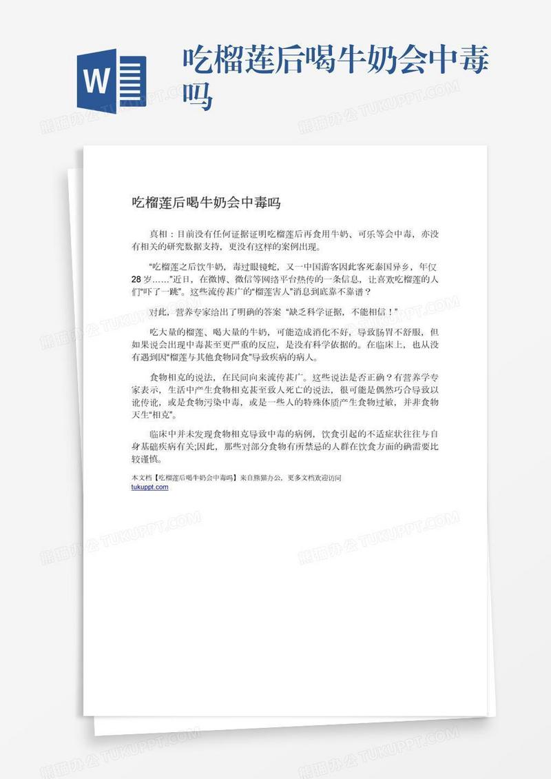 吃榴莲后喝牛奶会中毒吗
