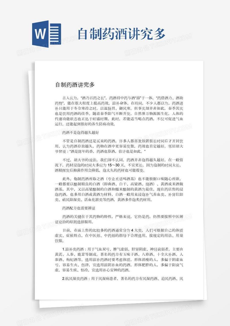 自制药酒讲究多