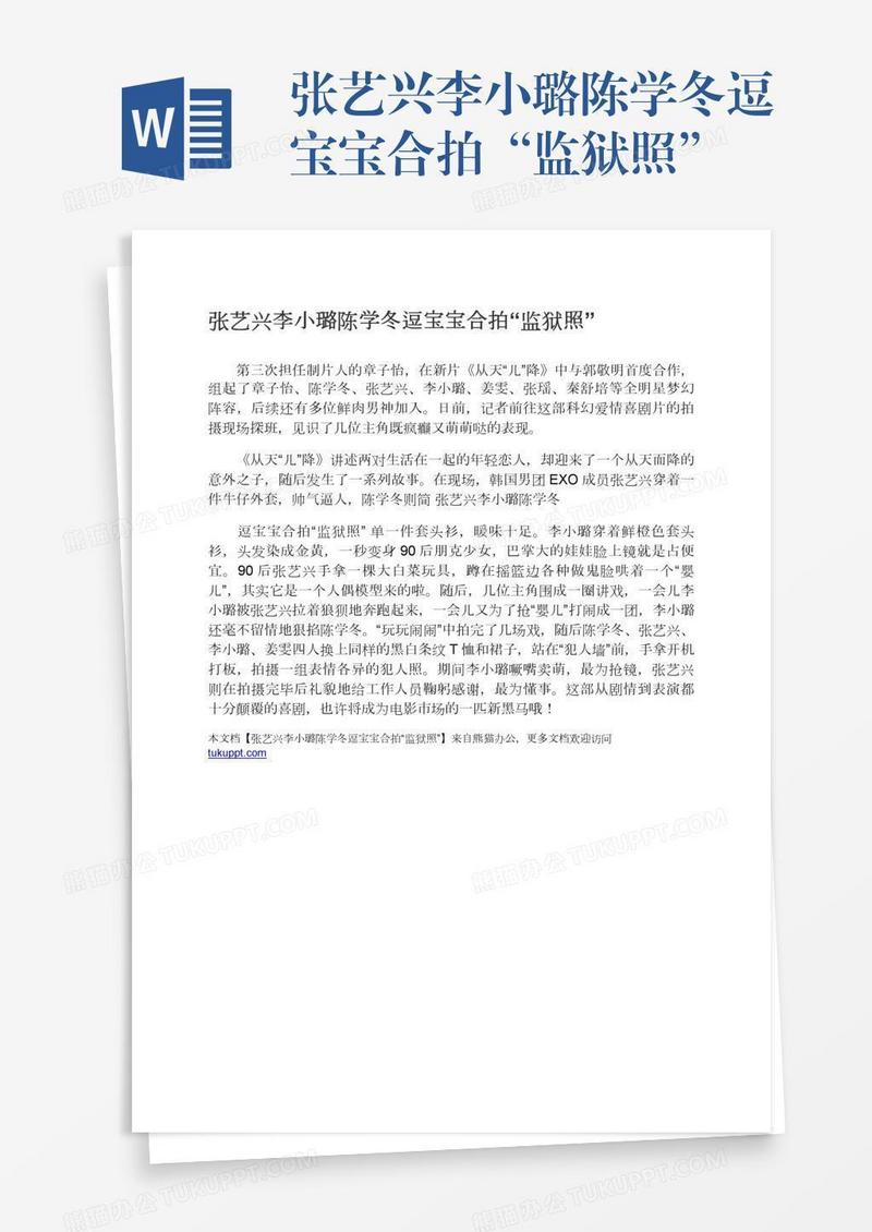 张艺兴李小璐陈学冬逗宝宝合拍“监狱照”