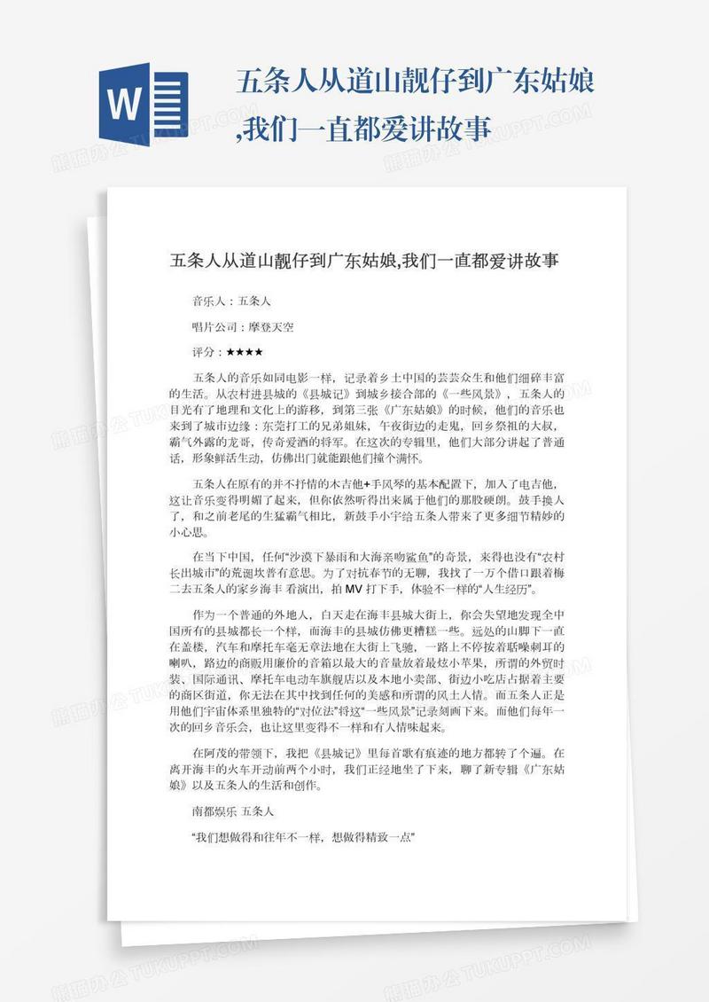 五条人从道山靓仔到广东姑娘,我们一直都爱讲故事