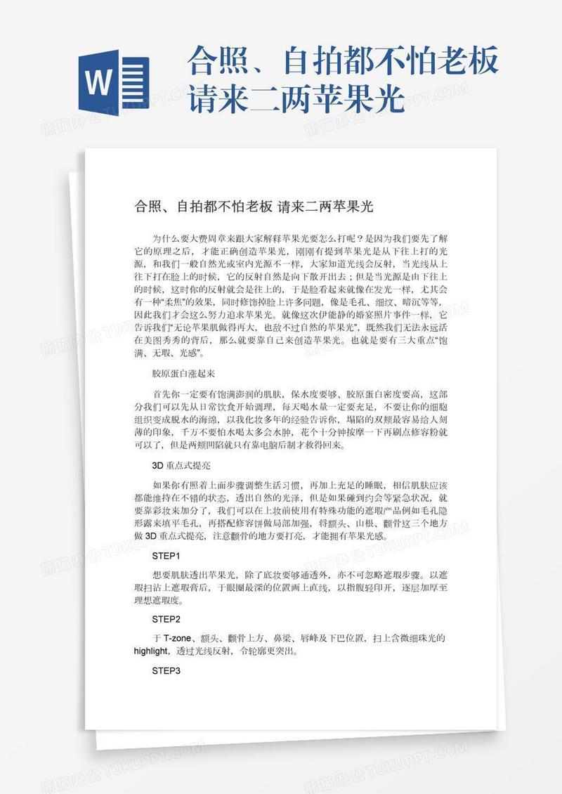 合照、自拍都不怕老板请来二两苹果光