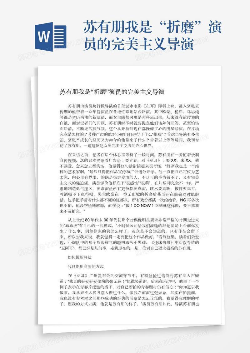 苏有朋我是“折磨”演员的完美主义导演