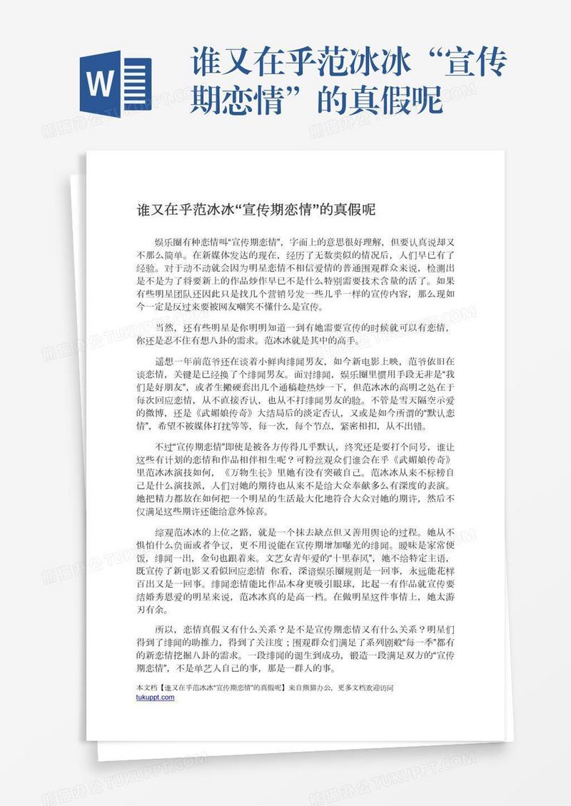 谁又在乎范冰冰“宣传期恋情”的真假呢
