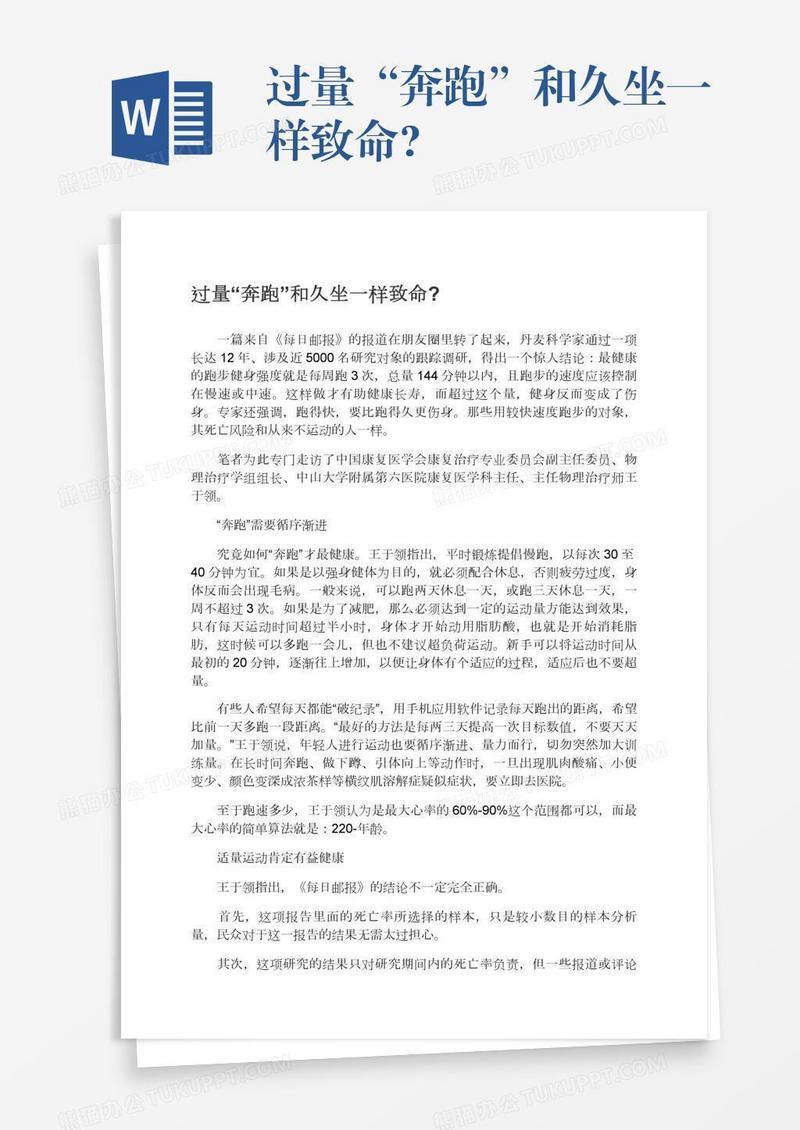 过量“奔跑”和久坐一样致命?