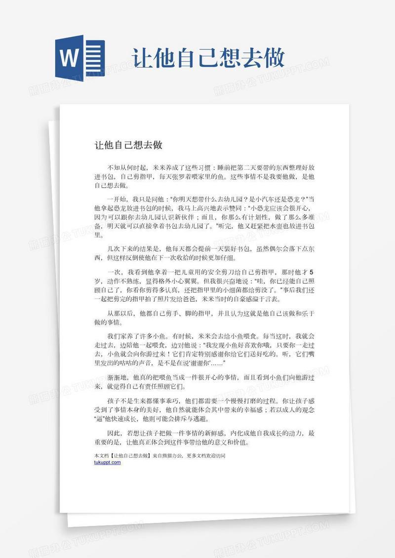 让他自己想去做