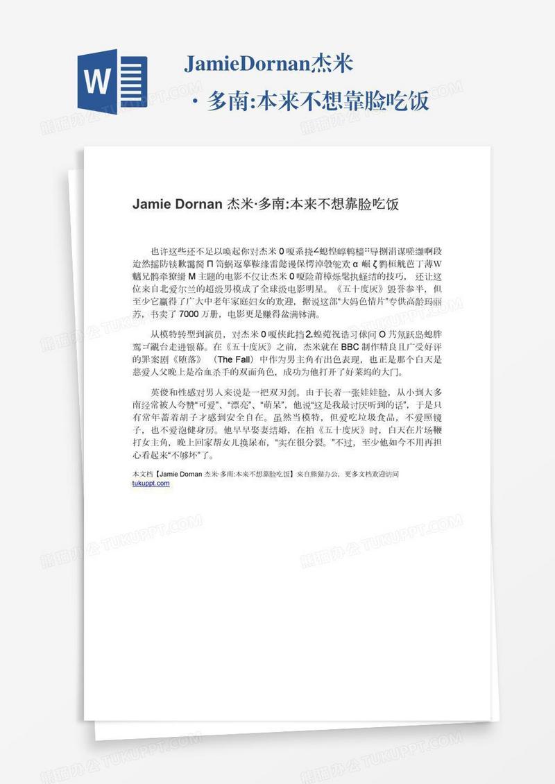 JamieDornan杰米·多南:本来不想靠脸吃饭