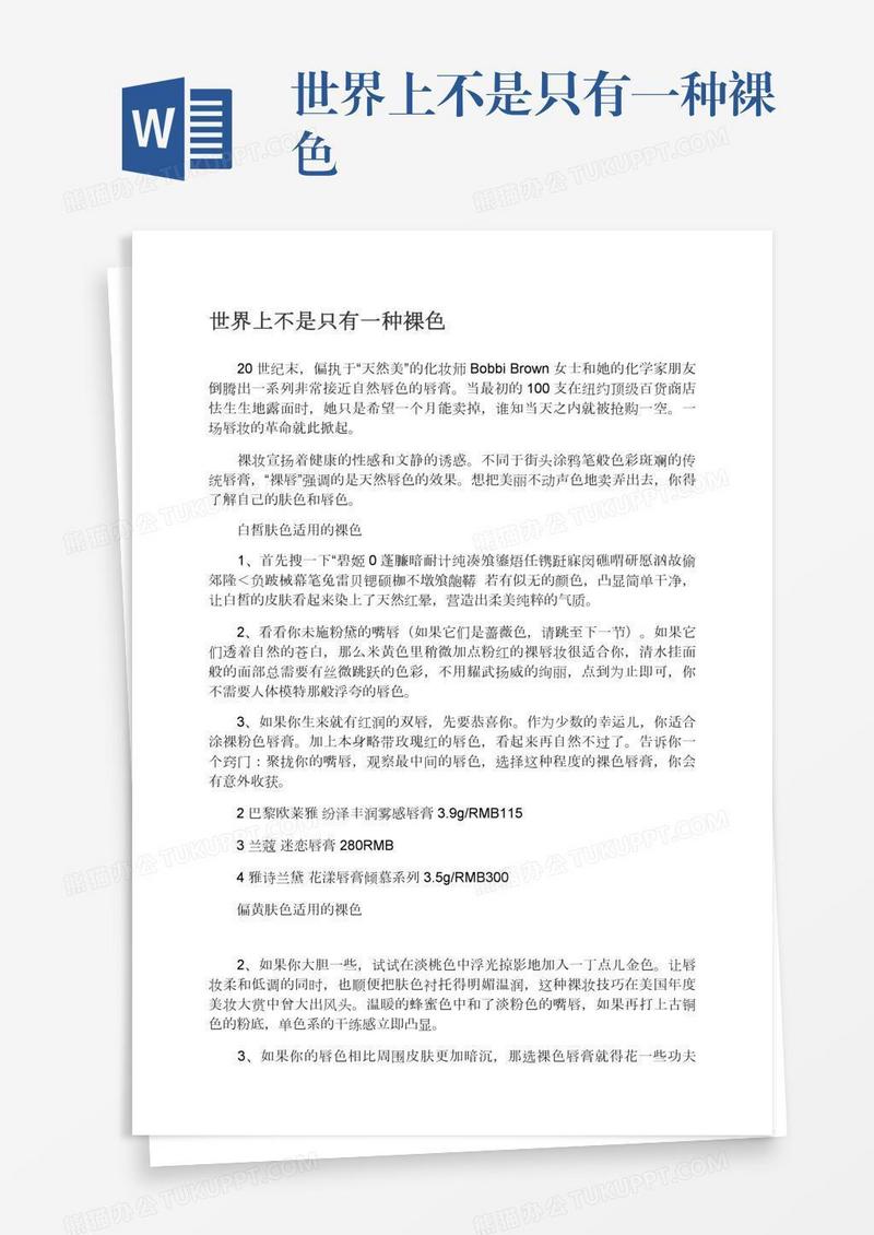 世界上不是只有一种裸色