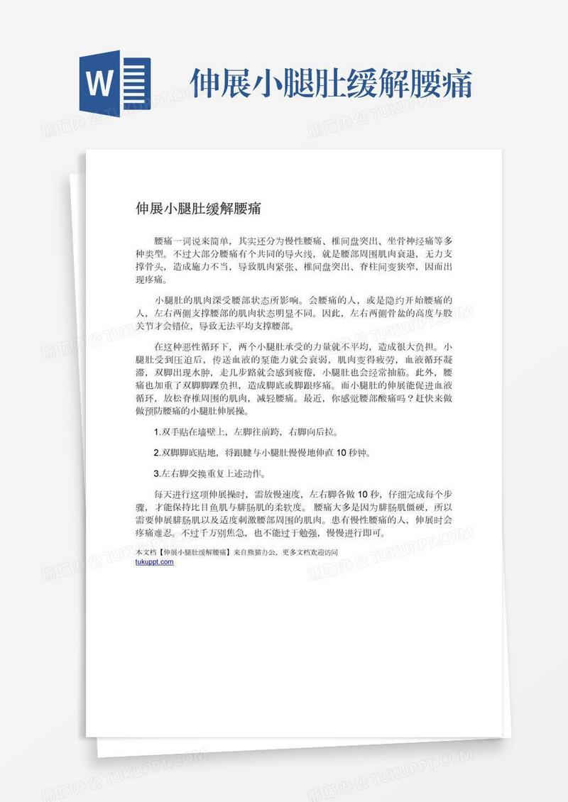 伸展小腿肚缓解腰痛