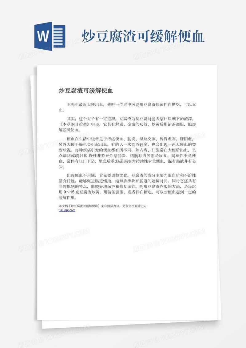 炒豆腐渣可缓解便血