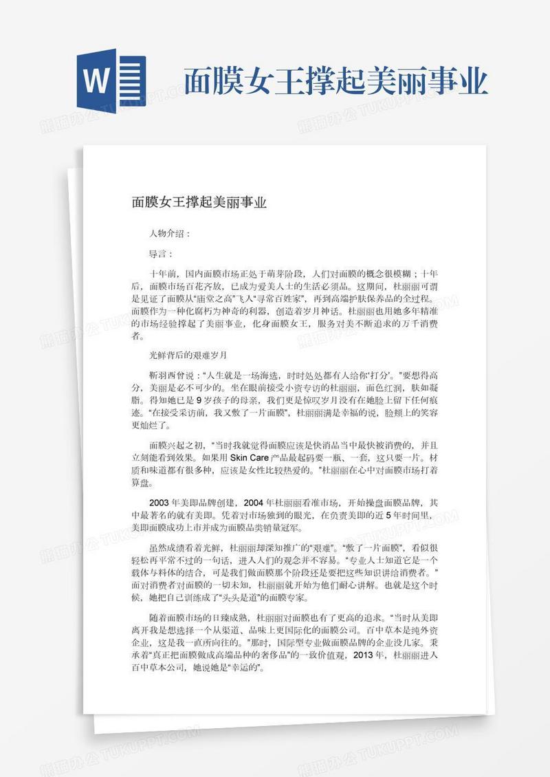 面膜女王撑起美丽事业
