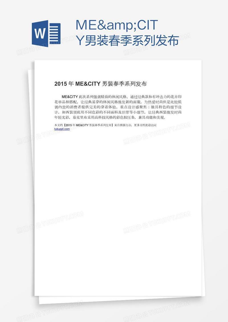 ME&CITY男装春季系列发布