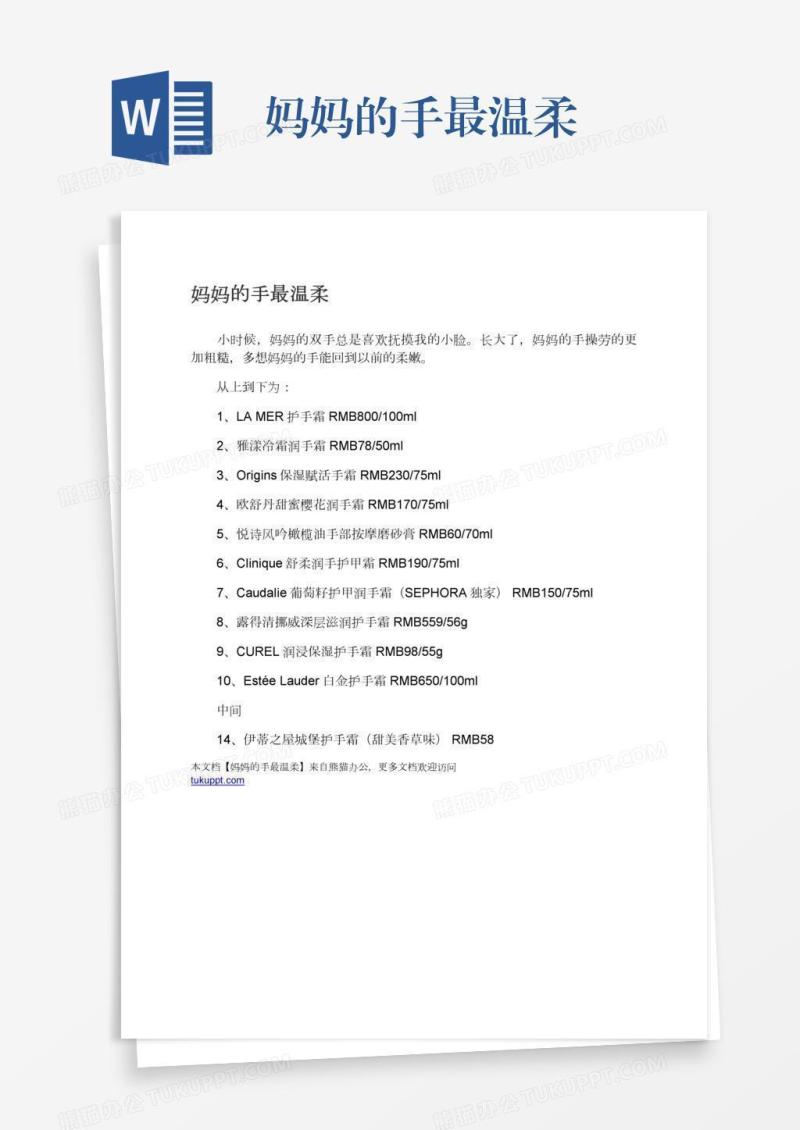 妈妈的手最温柔