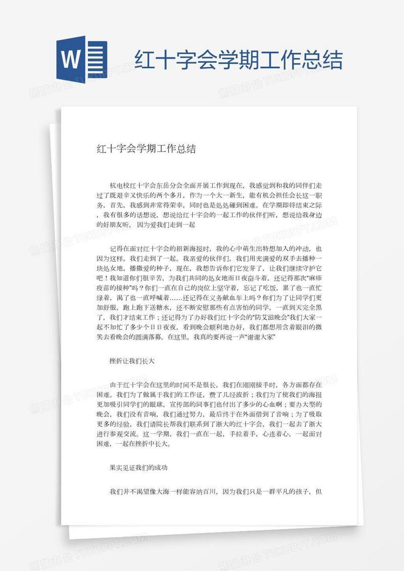 红十字会学期工作总结