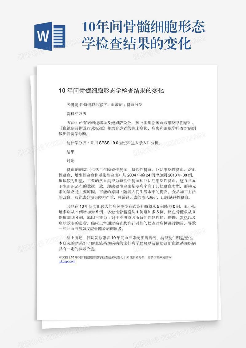 10年间骨髓细胞形态学检查结果的变化