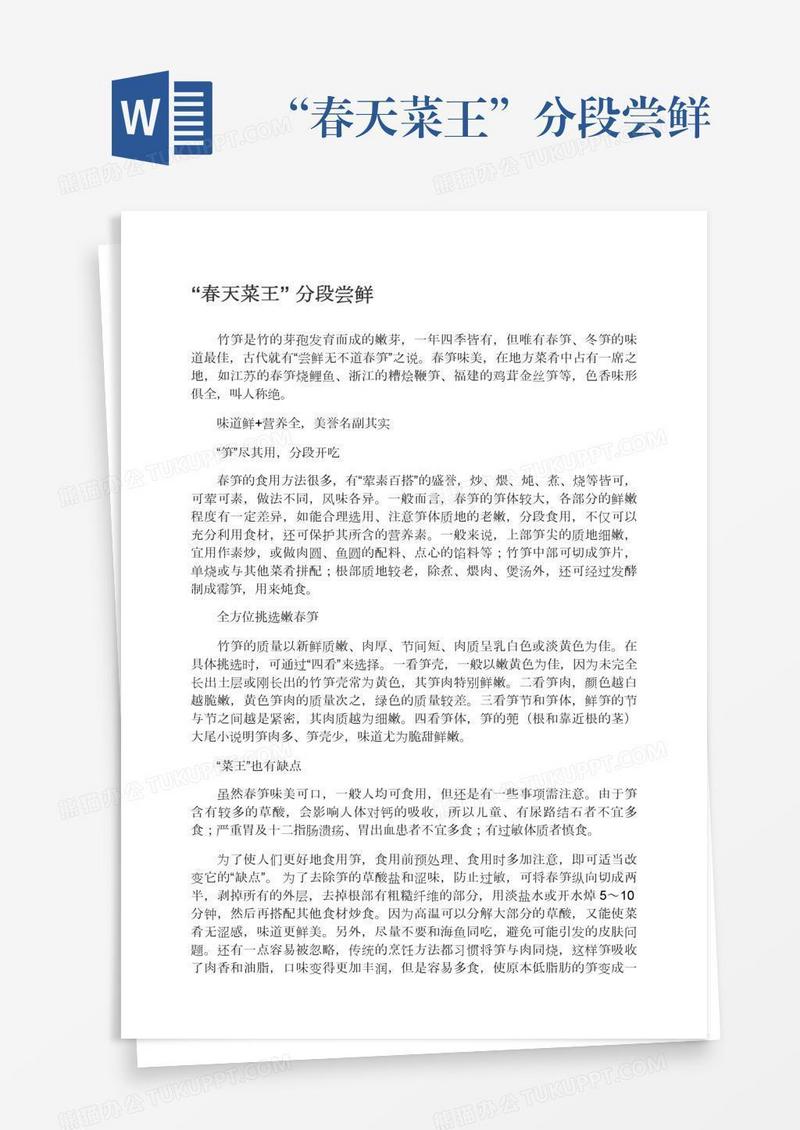 “春天菜王”分段尝鲜