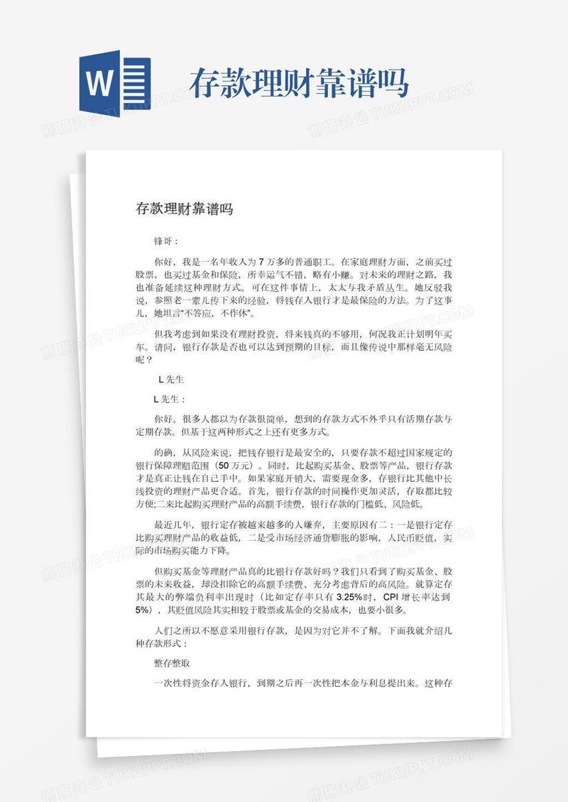 存款理财靠谱吗