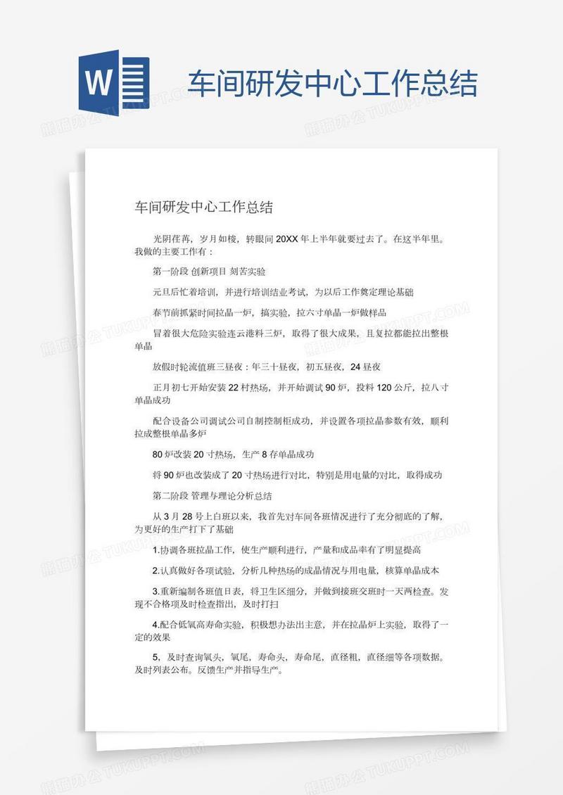 车间研发中心工作总结