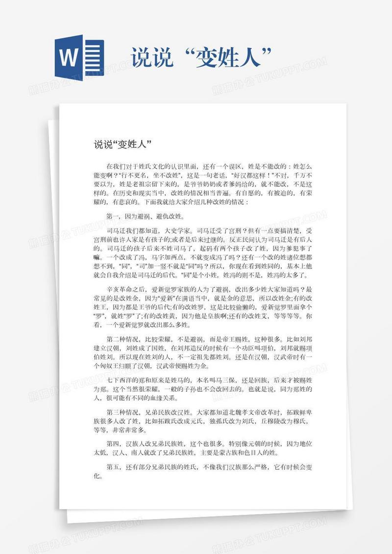 说说“变姓人”