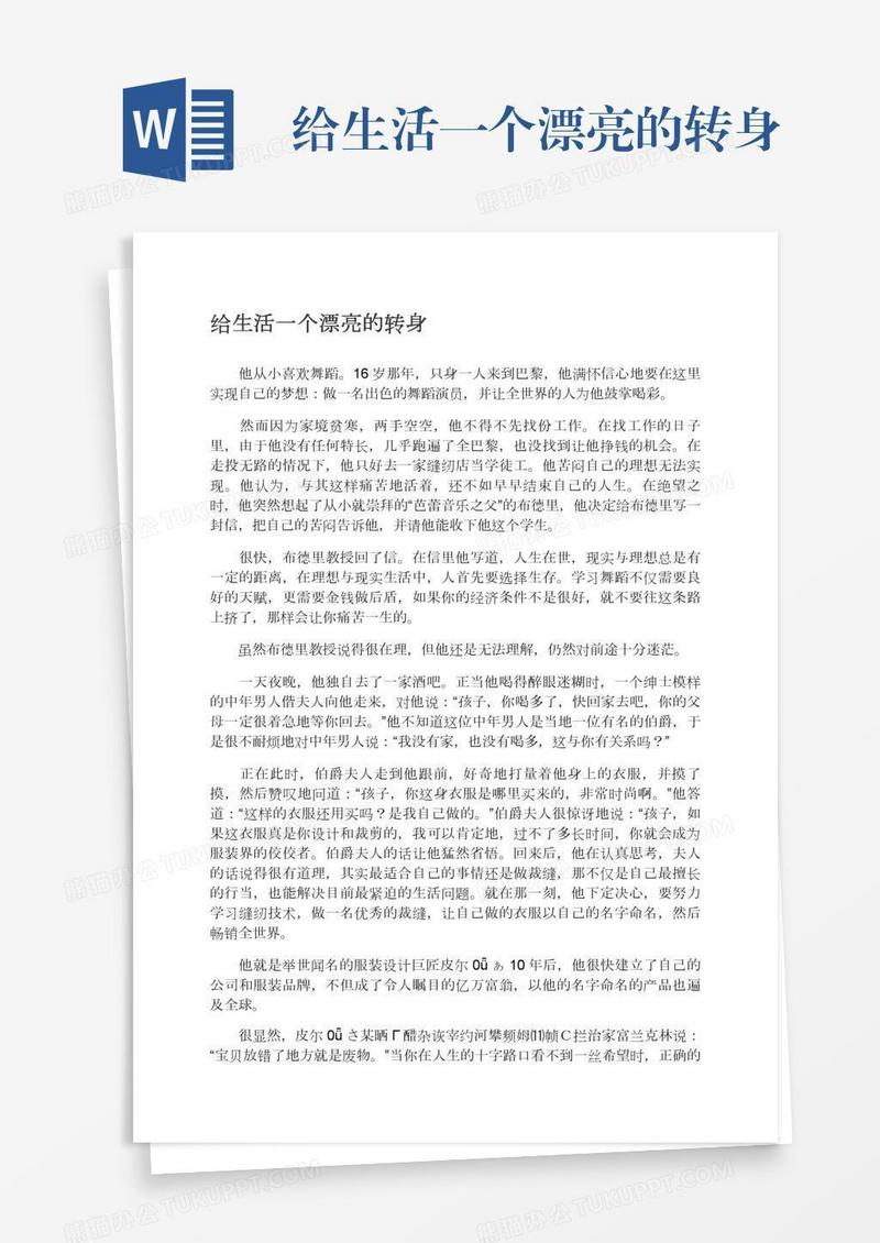 给生活一个漂亮的转身