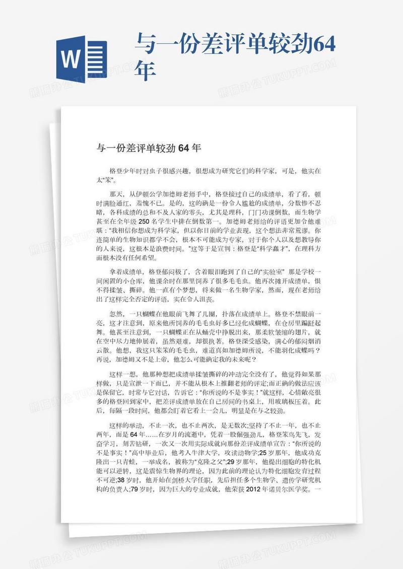 与一份差评单较劲64年