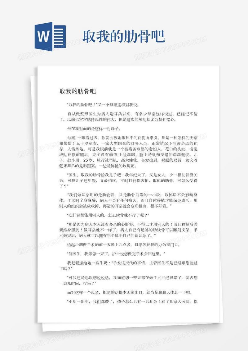 取我的肋骨吧
