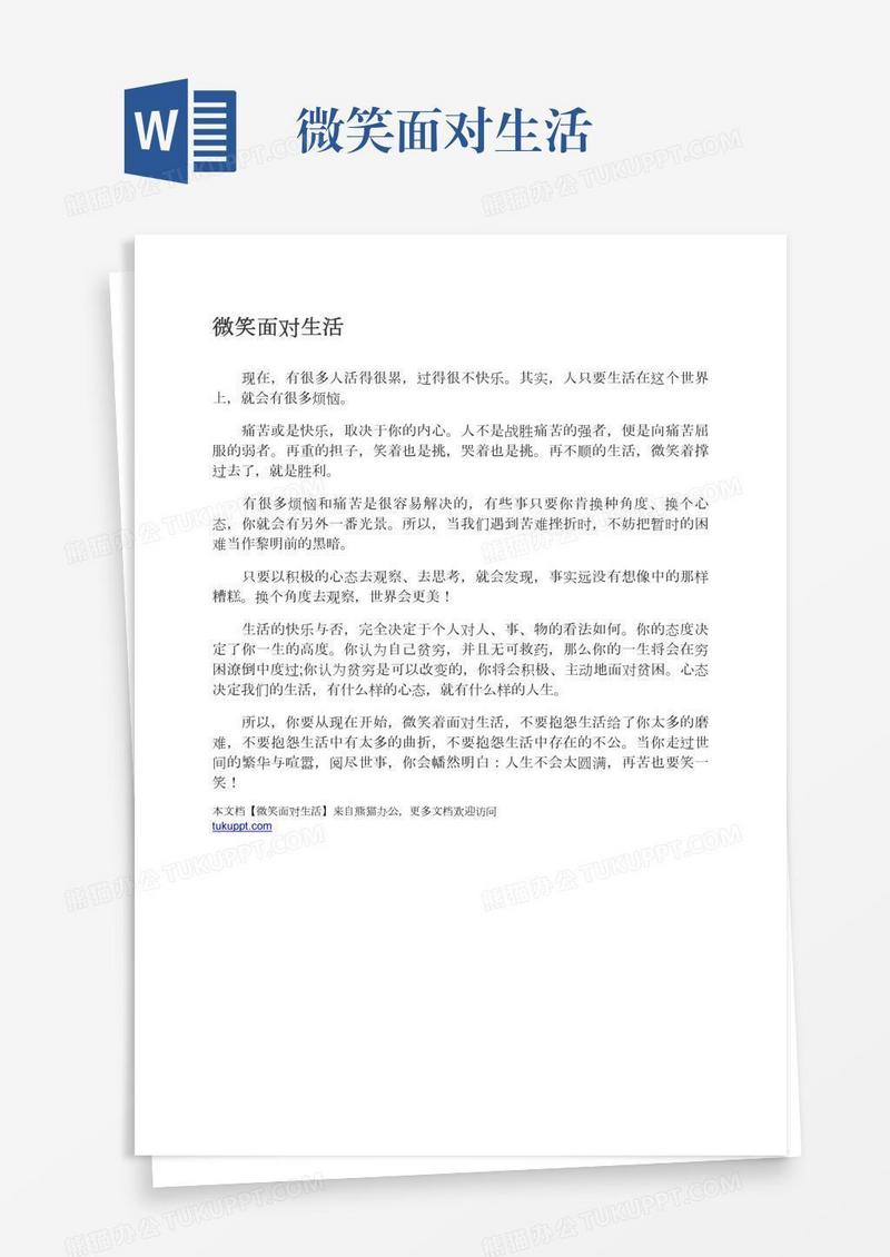微笑面对生活