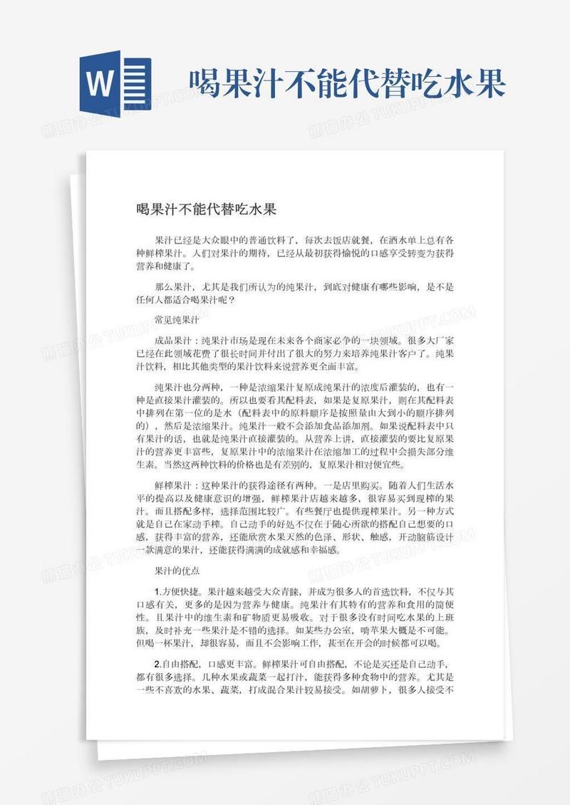 喝果汁不能代替吃水果