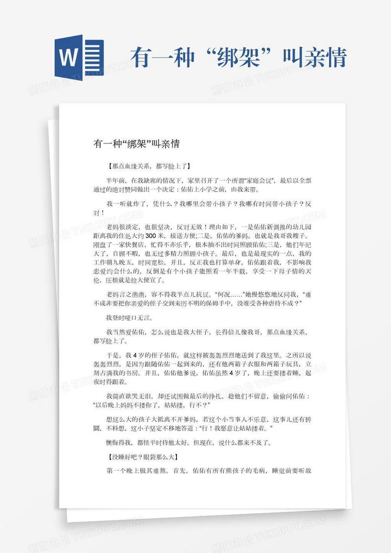 有一种“绑架”叫亲情