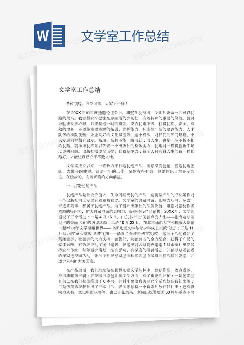 文学室工作总结