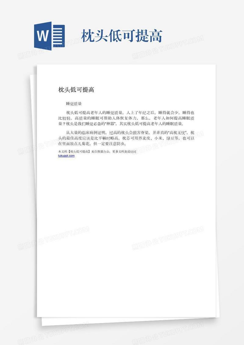 枕头低可提高