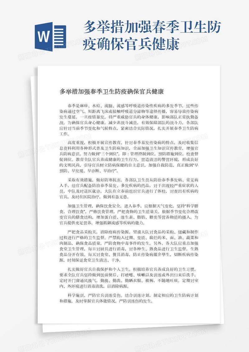 多举措加强春季卫生防疫确保官兵健康