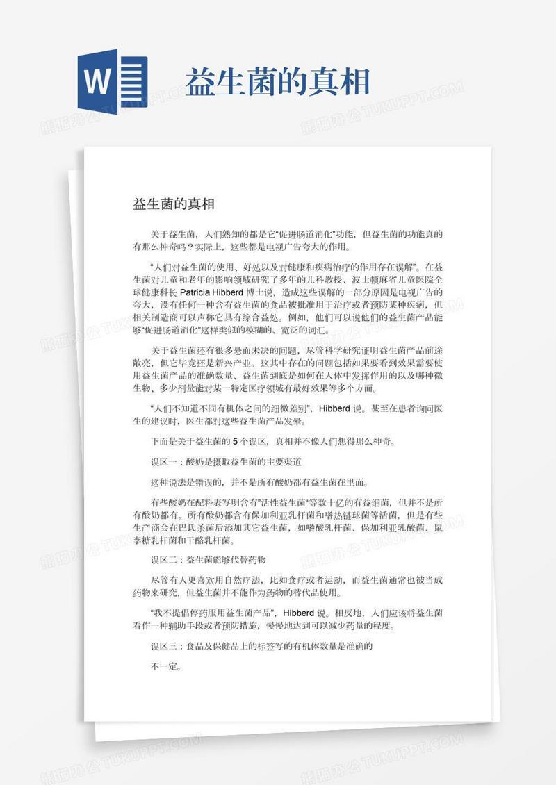 益生菌的真相