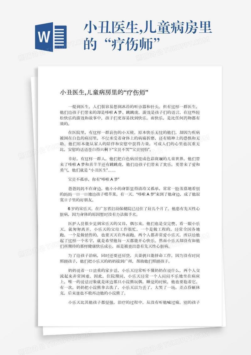 小丑医生,儿童病房里的“疗伤师”
