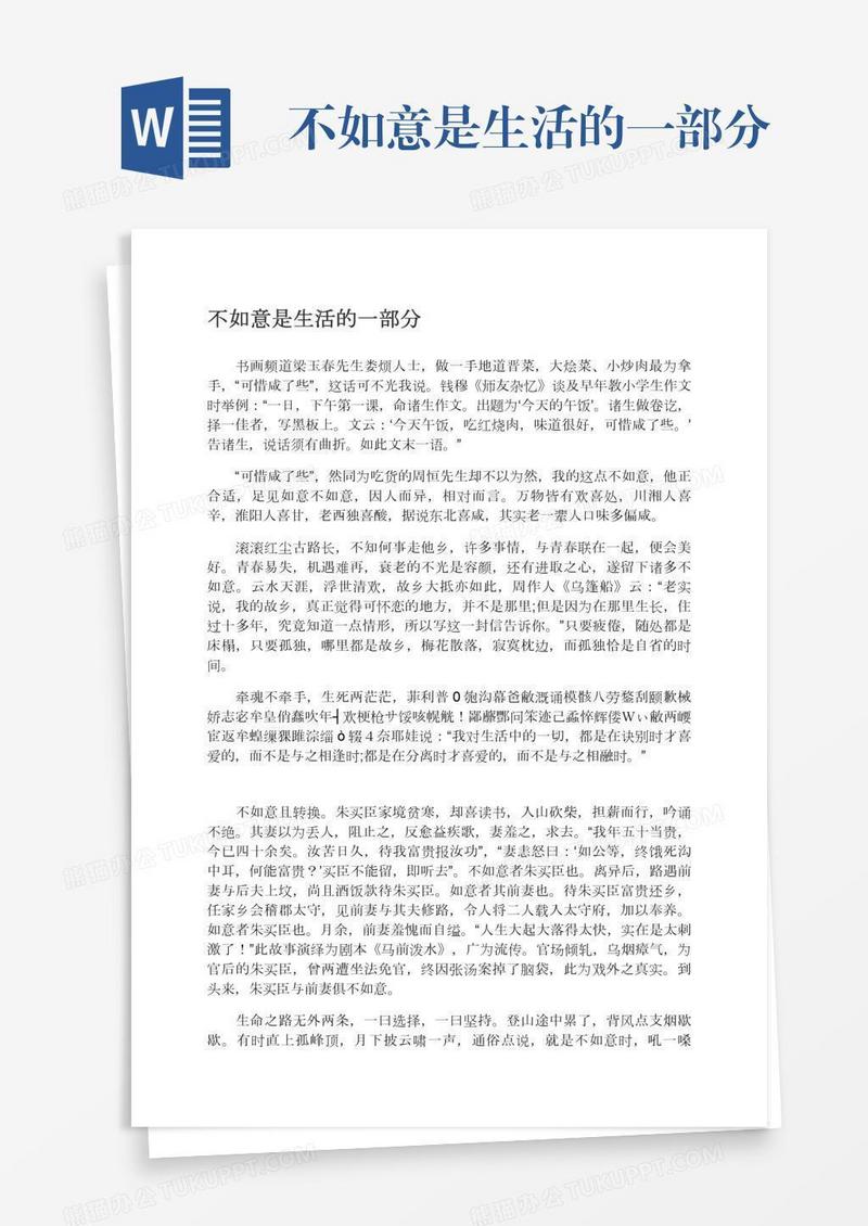 不如意是生活的一部分