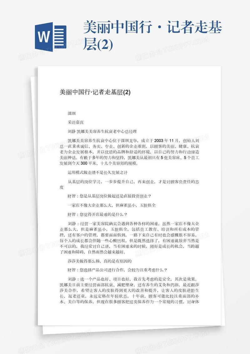 美丽中国行·记者走基层(2)