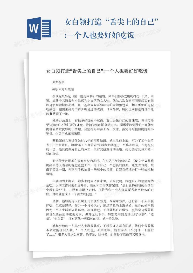 女白领打造“舌尖上的自己”:一个人也要好好吃饭