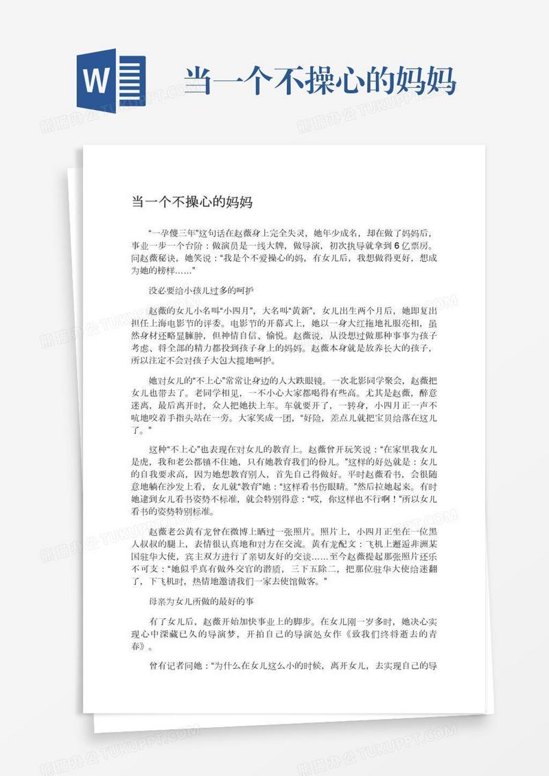 当一个不操心的妈妈