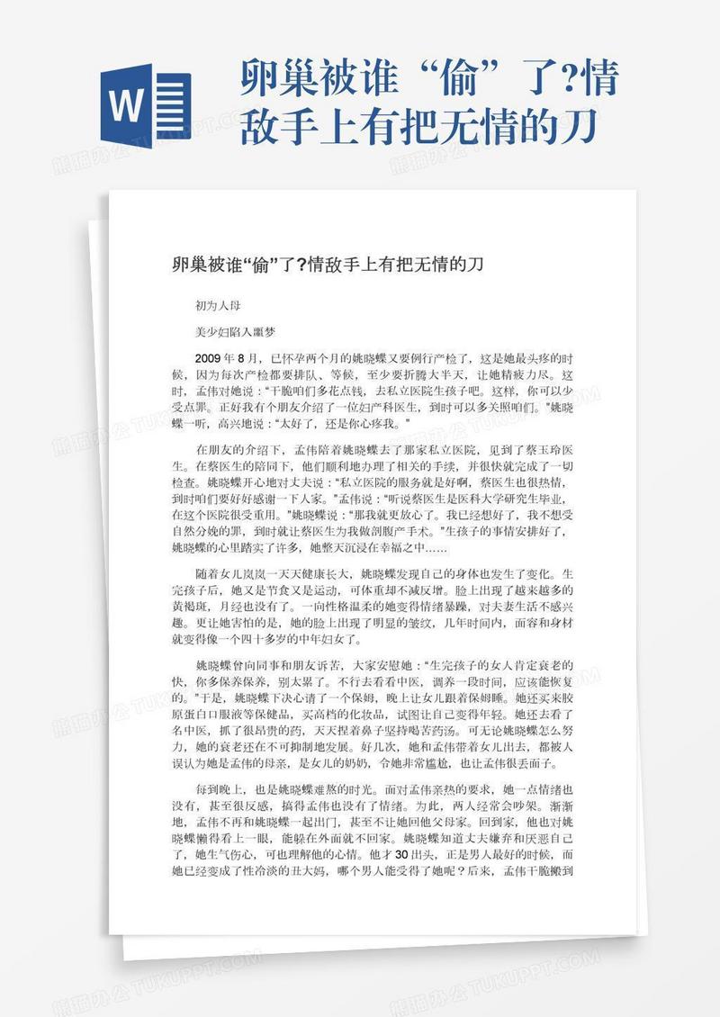 卵巢被谁“偷”了?情敌手上有把无情的刀