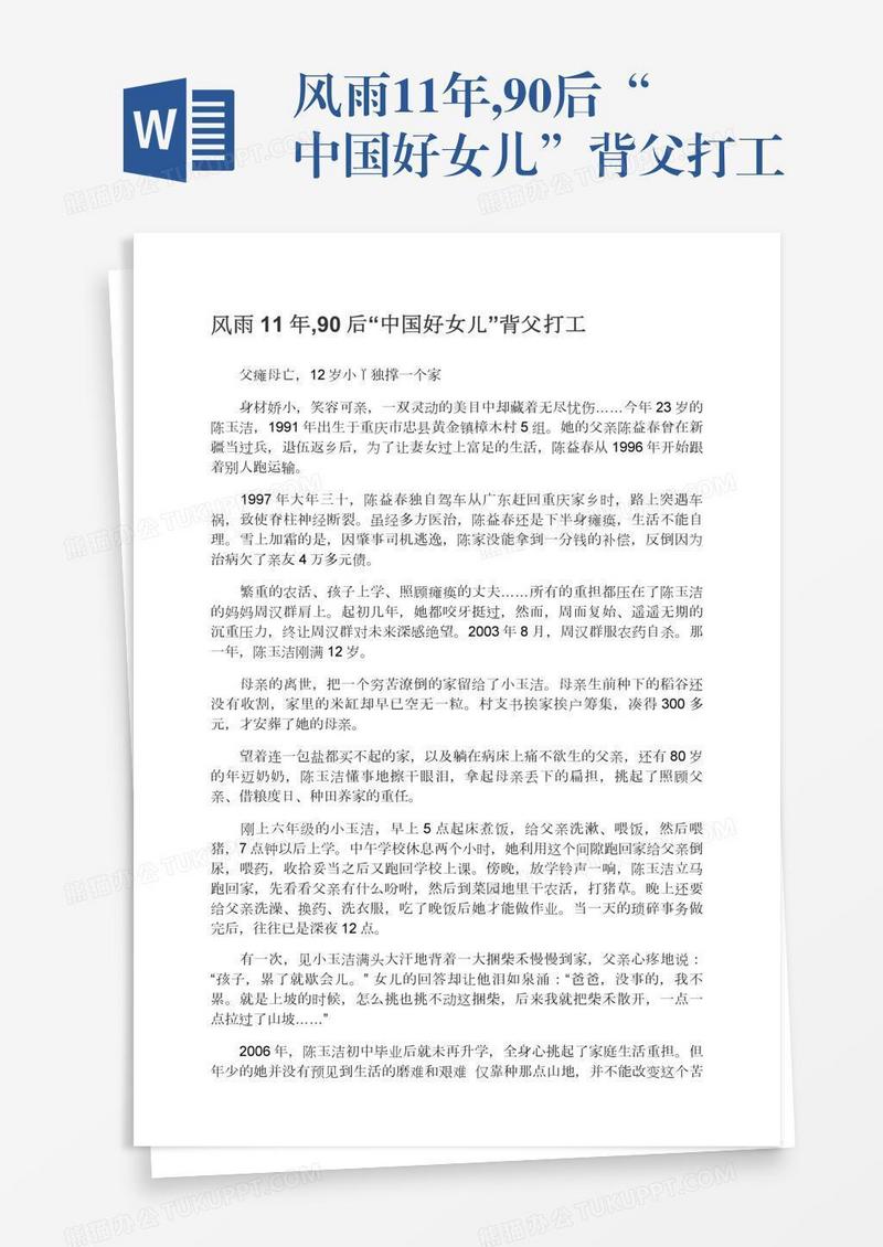 风雨11年,90后“中国好女儿”背父打工