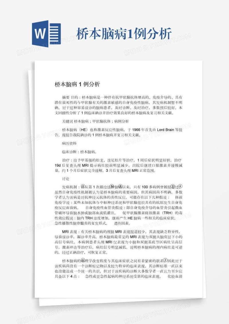 桥本脑病1例分析