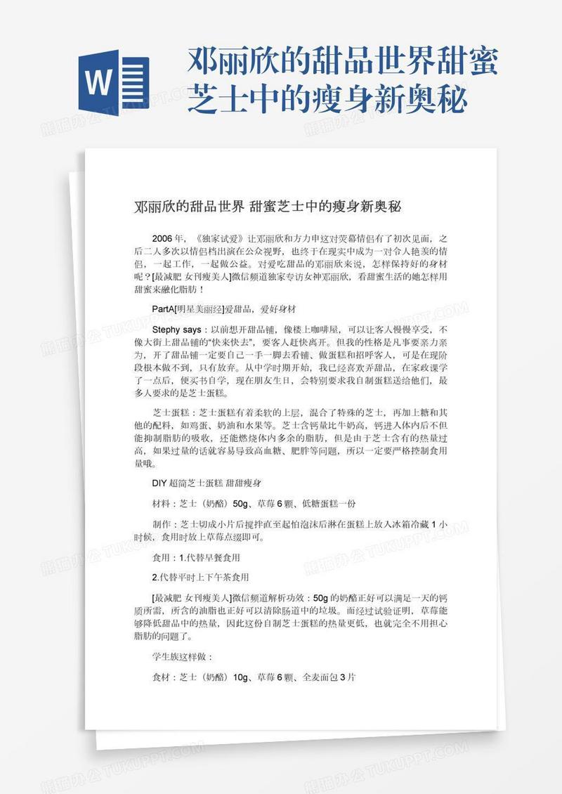 邓丽欣的甜品世界甜蜜芝士中的瘦身新奥秘