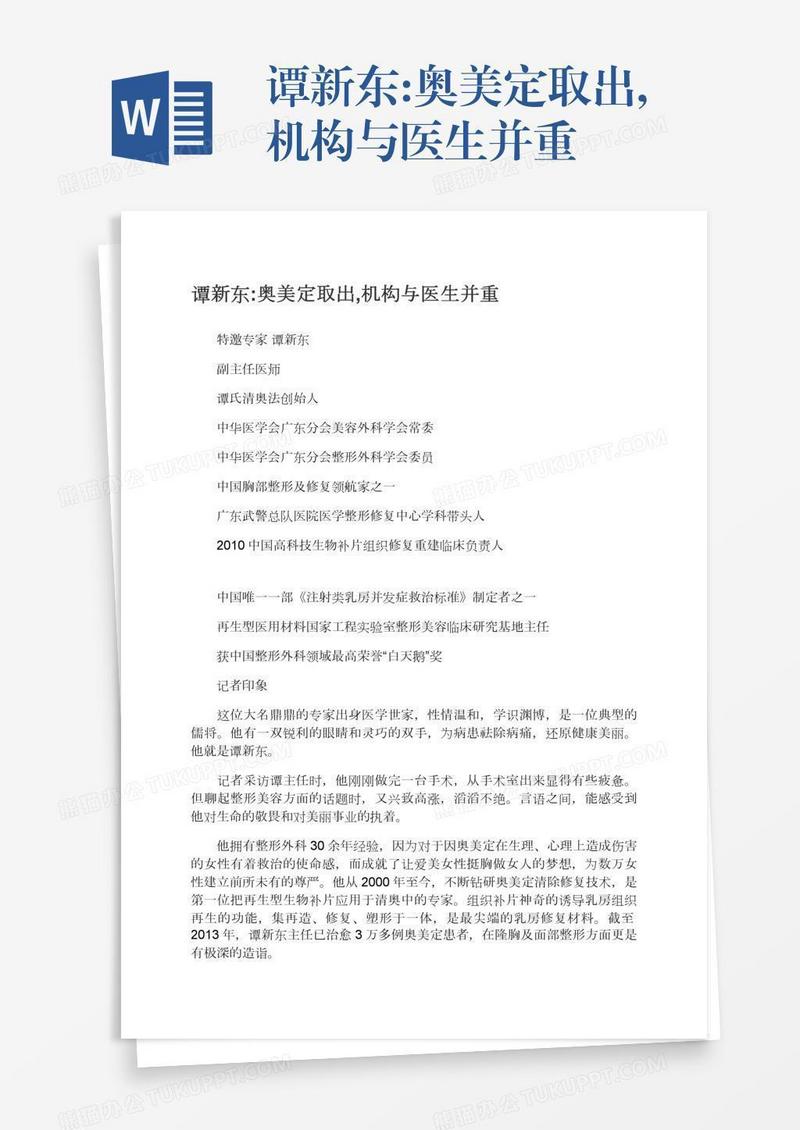 谭新东:奥美定取出,机构与医生并重