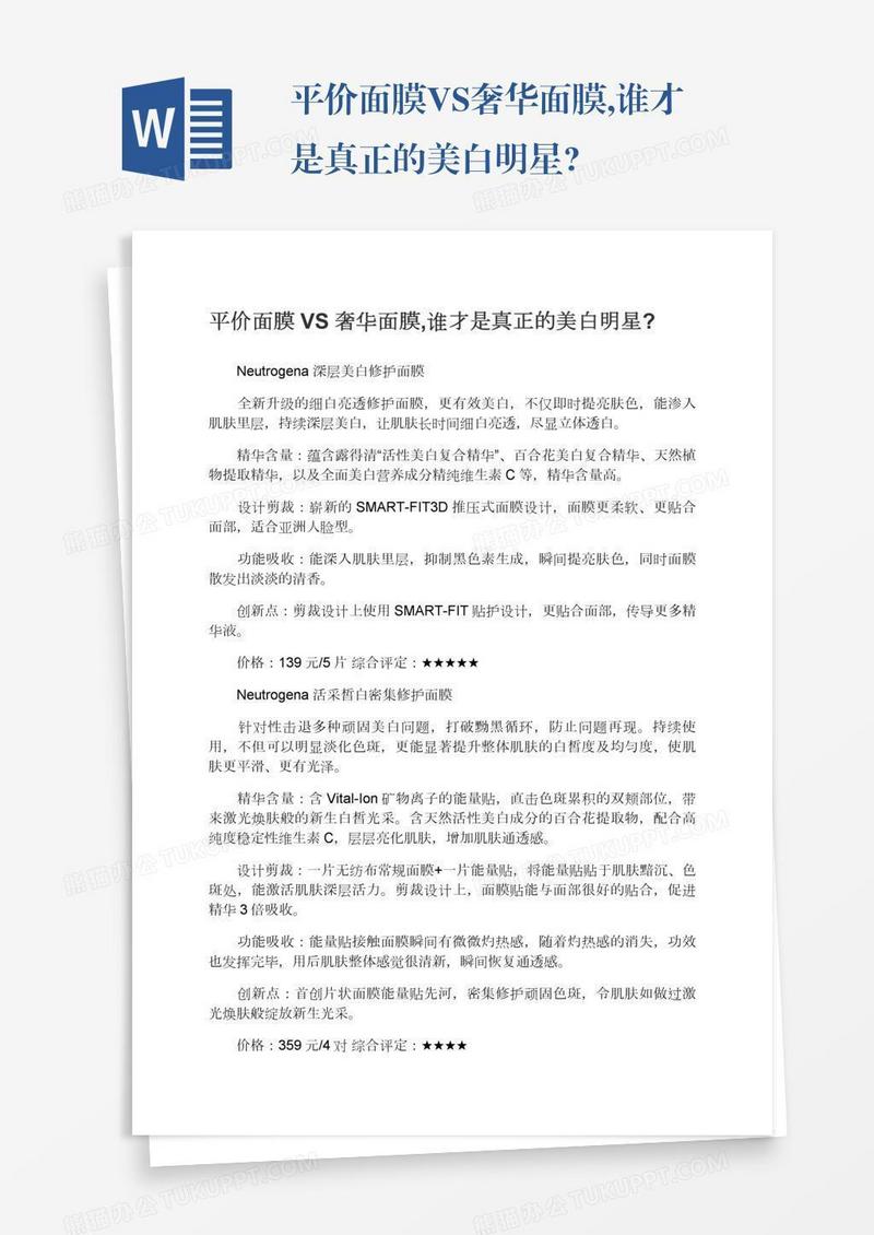 平价面膜VS奢华面膜,谁才是真正的美白明星?