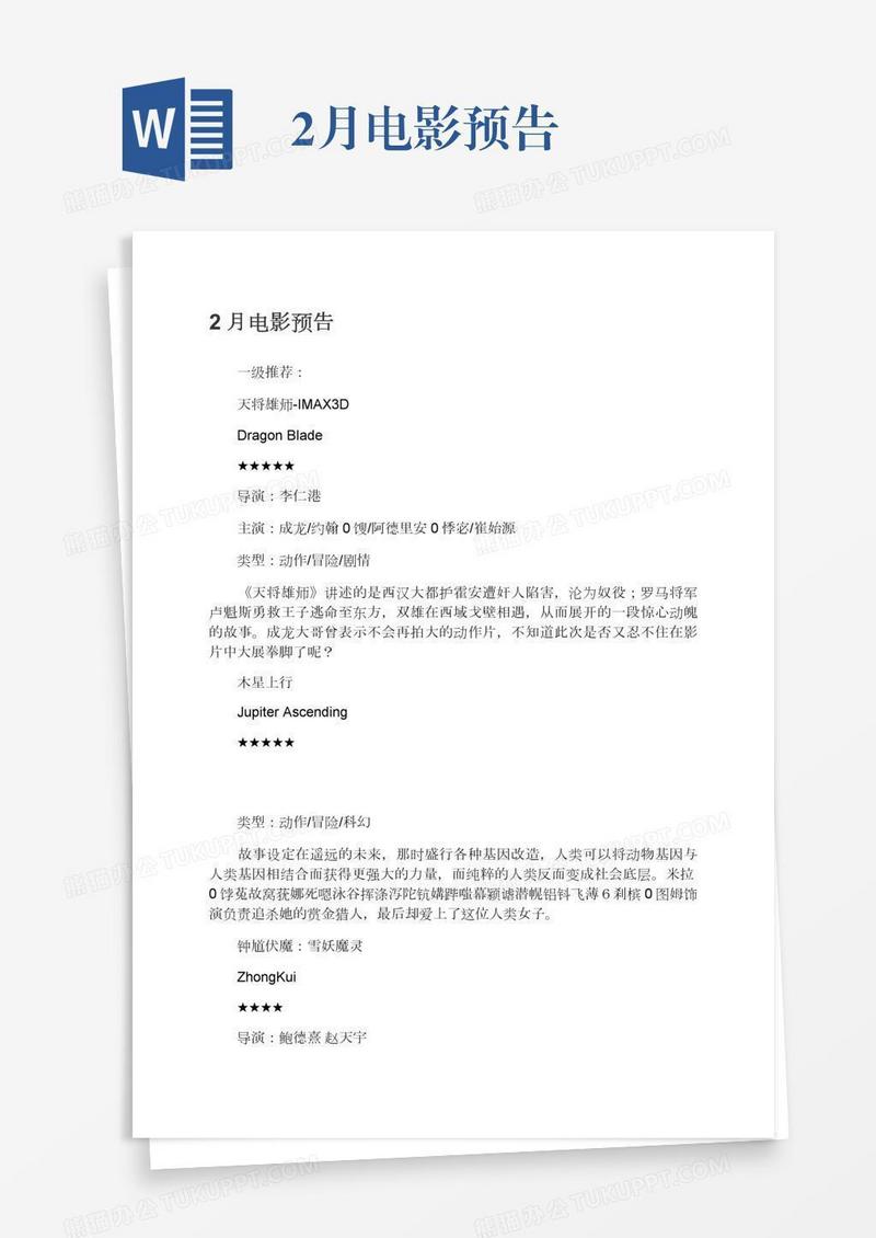 2月电影预告