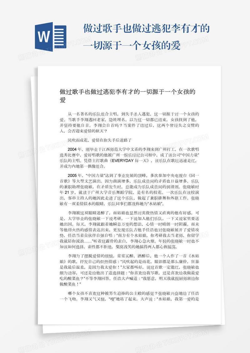 做过歌手也做过逃犯李有才的一切源于一个女孩的爱
